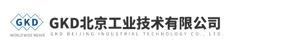 GKD北京工業技術有限公司